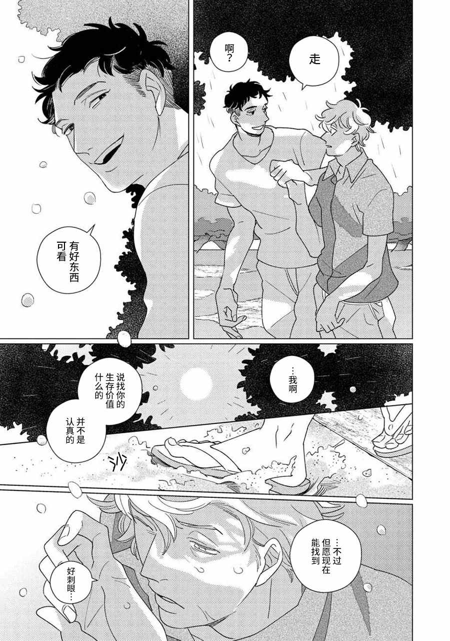 《STRANGE》第3话 第25页