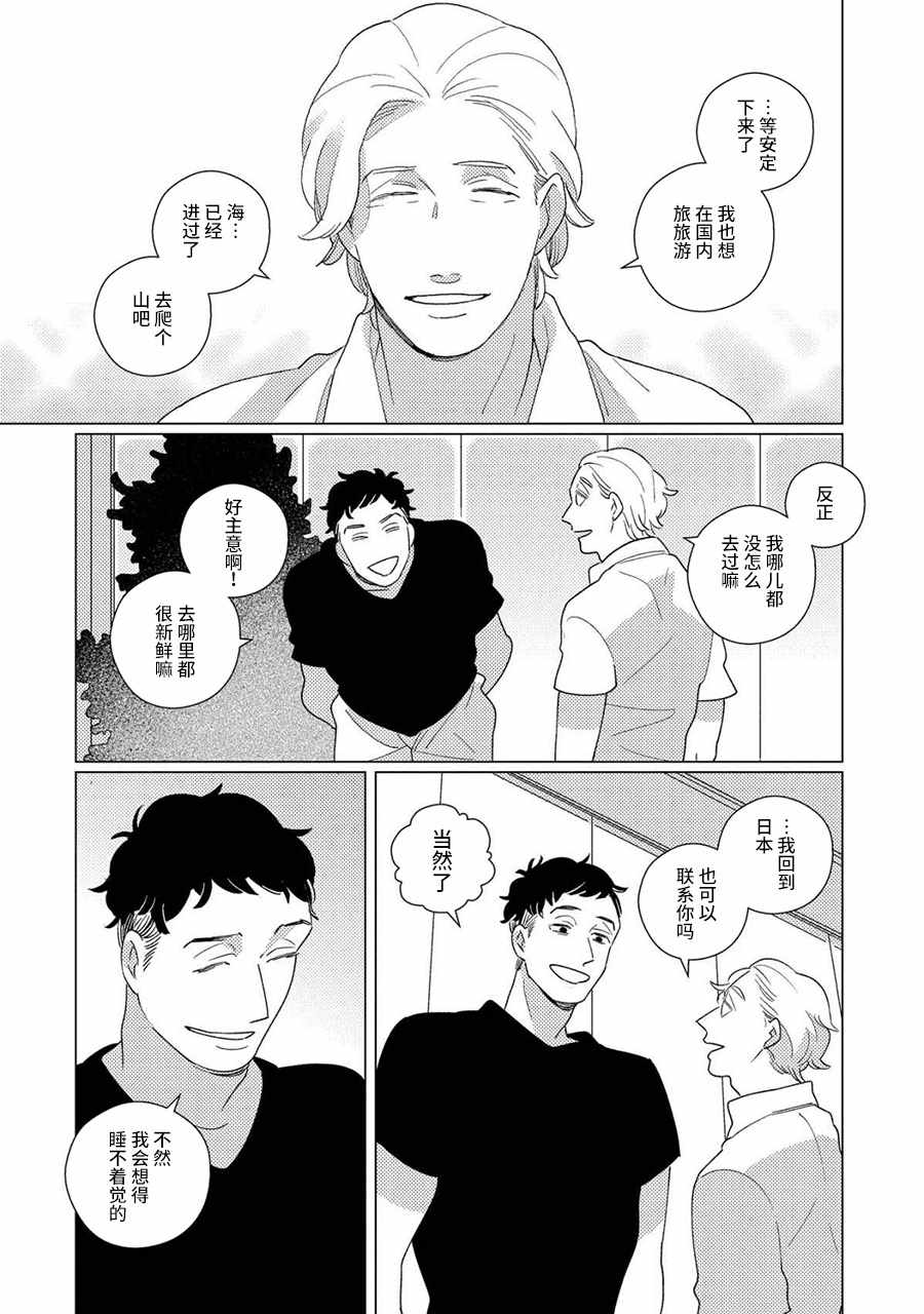 《STRANGE》第3话 第30页