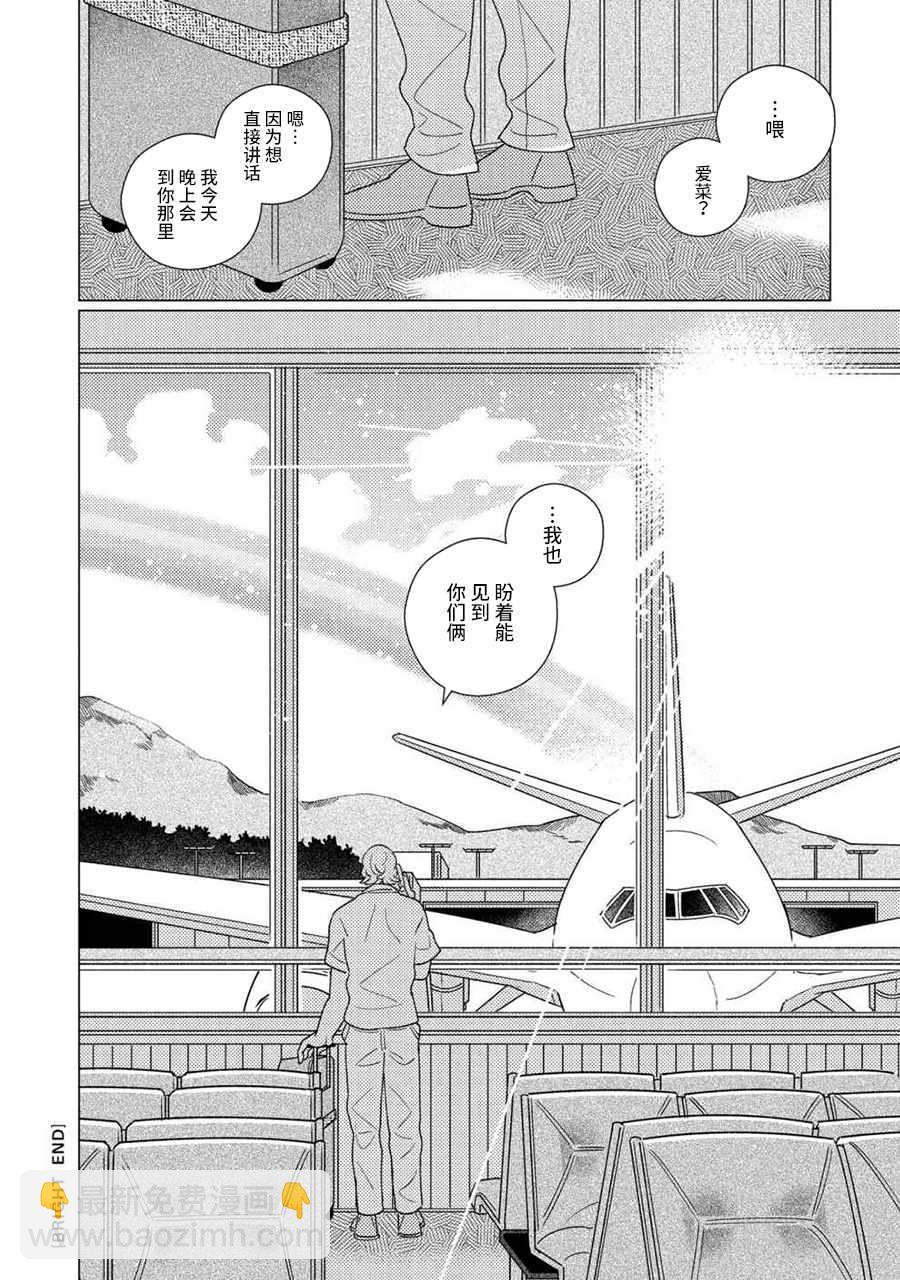 《STRANGE》第3话 第33页
