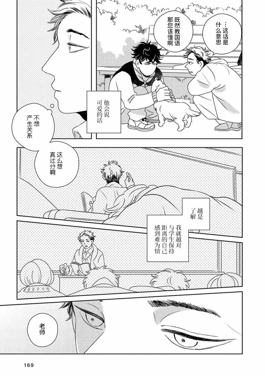 《STRANGE》第5话 第17页