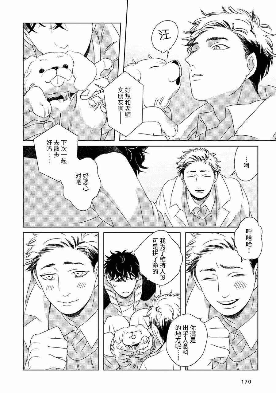 《STRANGE》第5话 第18页