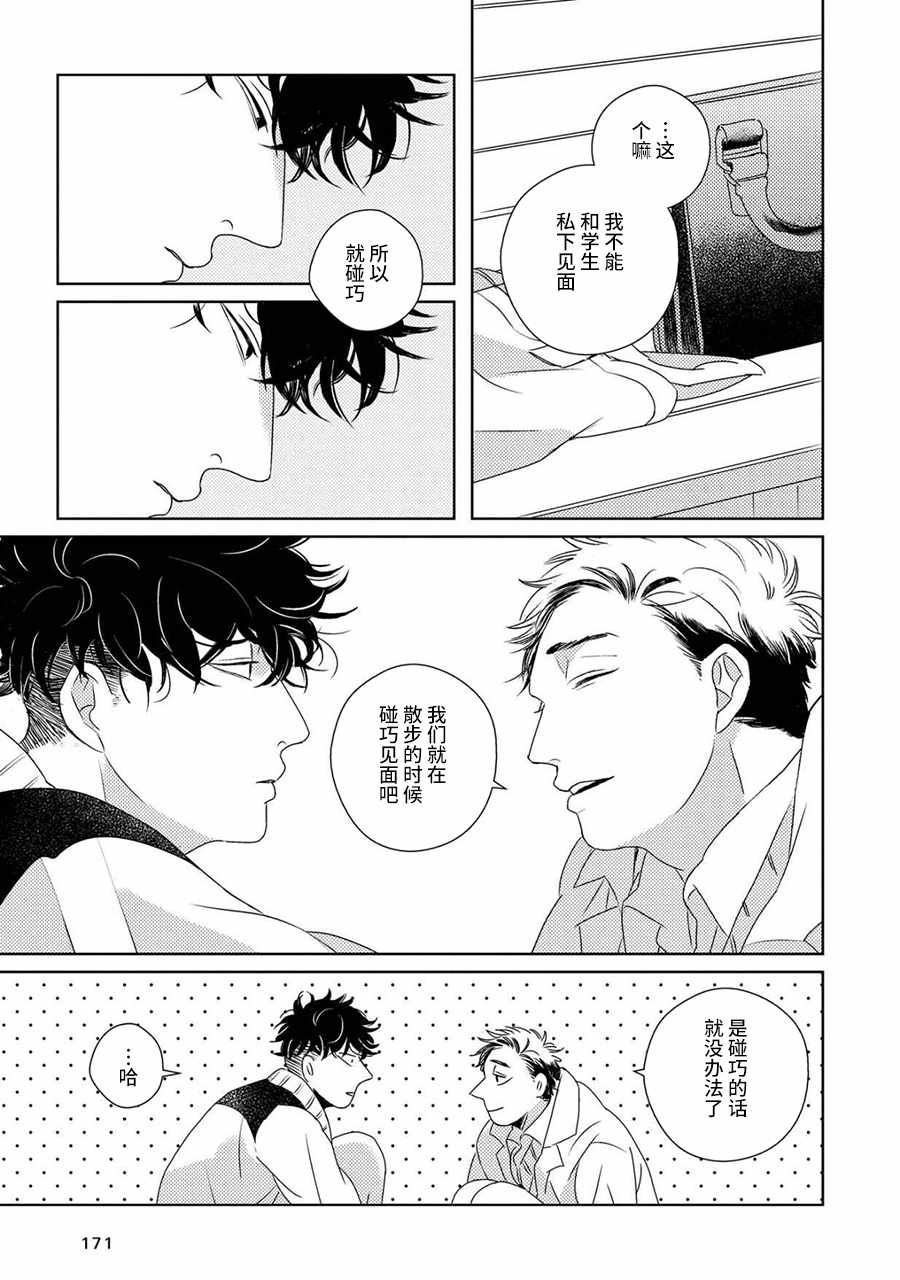 《STRANGE》第5话 第19页
