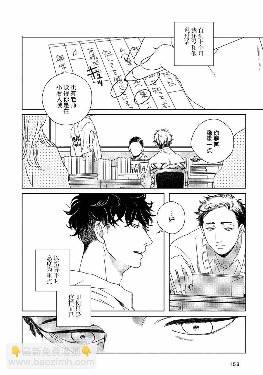 《STRANGE》第5话 第6页