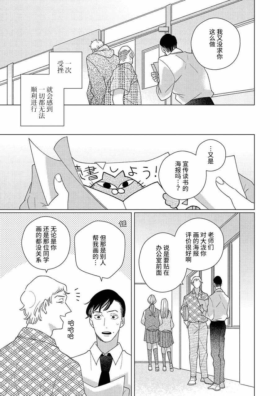 《STRANGE》第4话 后篇 第15页