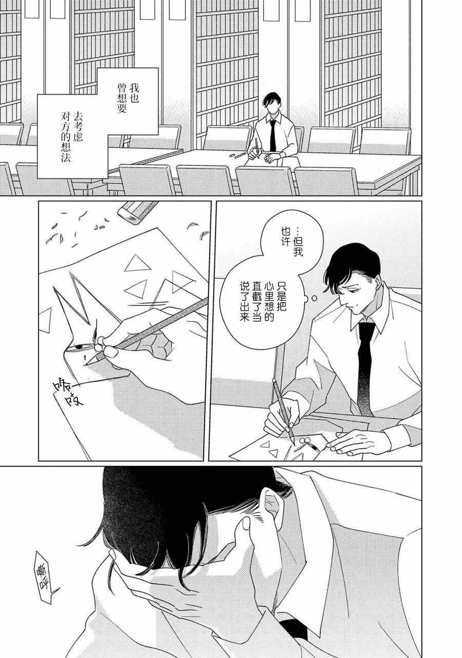 《STRANGE》第4话 后篇 第17页