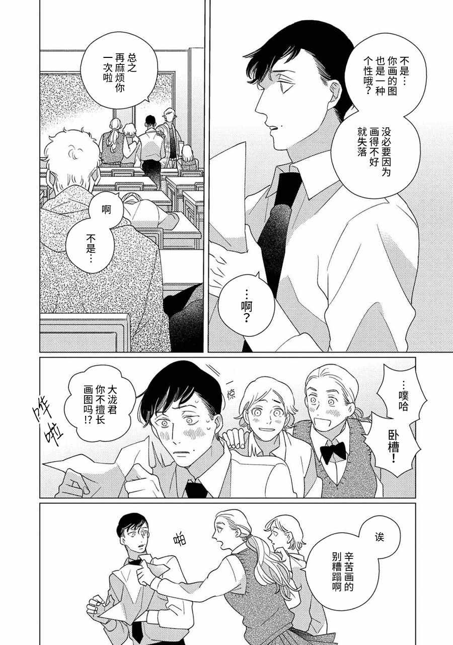 《STRANGE》第4话 后篇 第20页