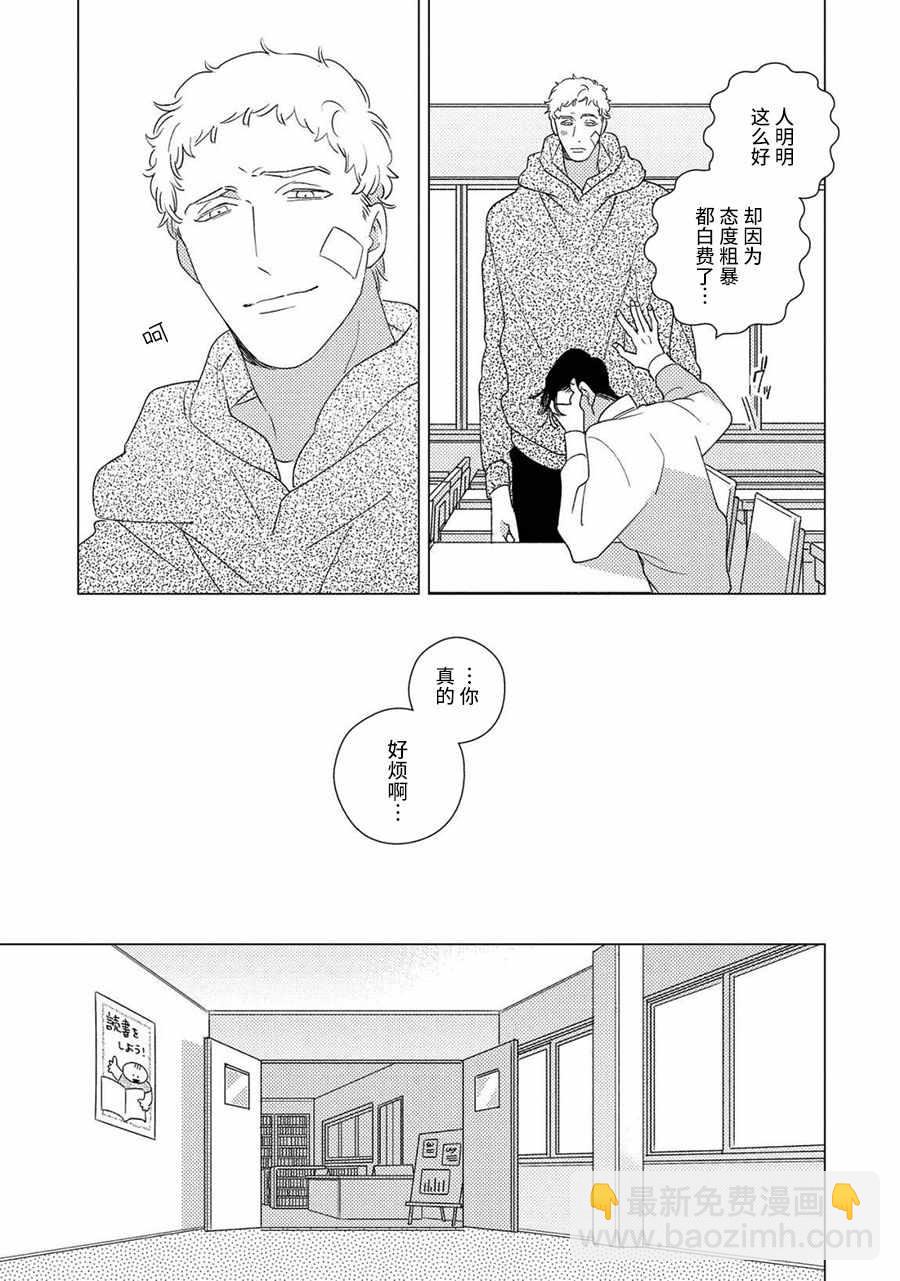 《STRANGE》第4话 后篇 第25页
