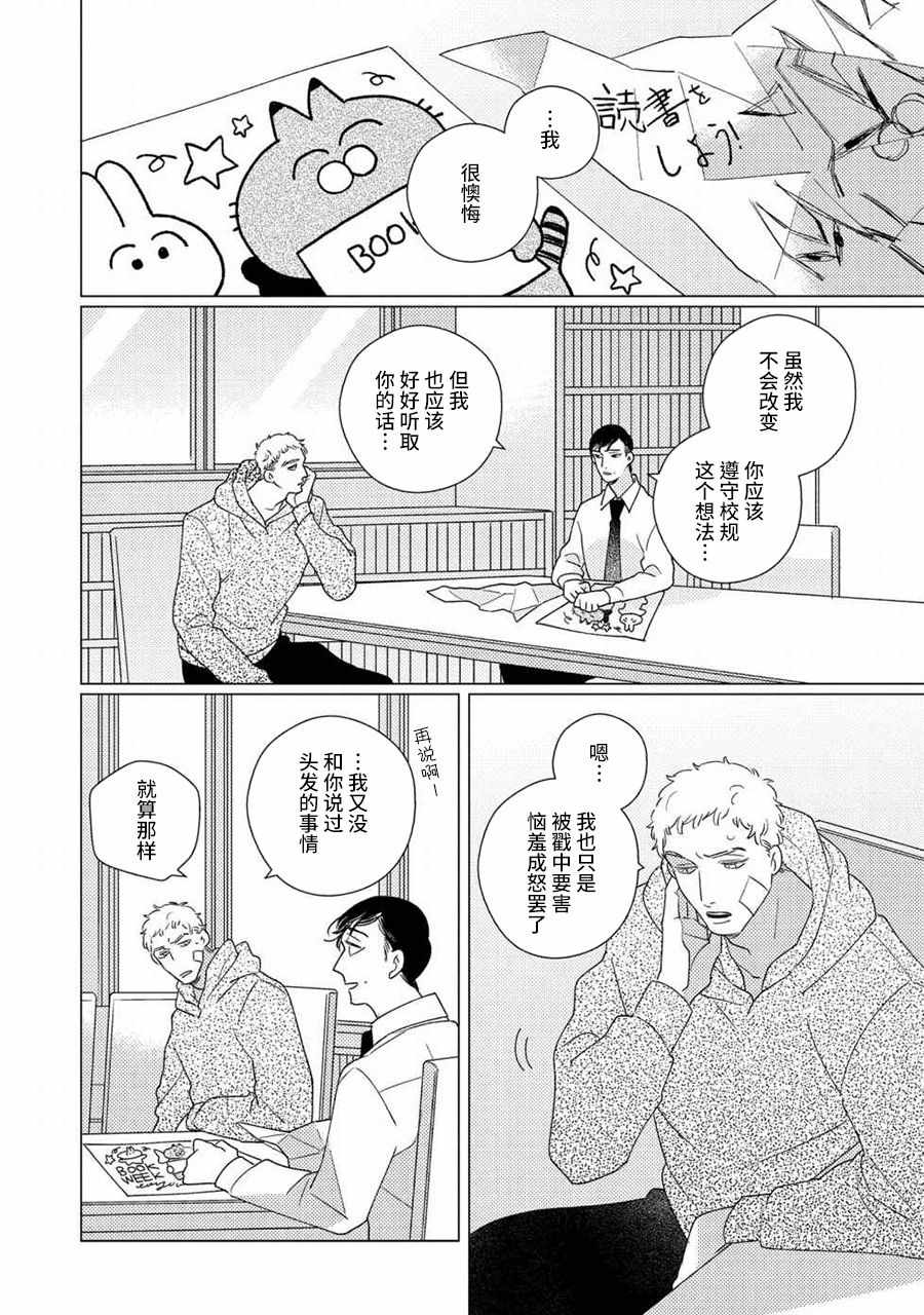 《STRANGE》第4话 后篇 第26页