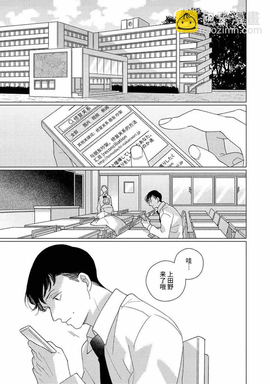 《STRANGE》第4话 后篇 第3页