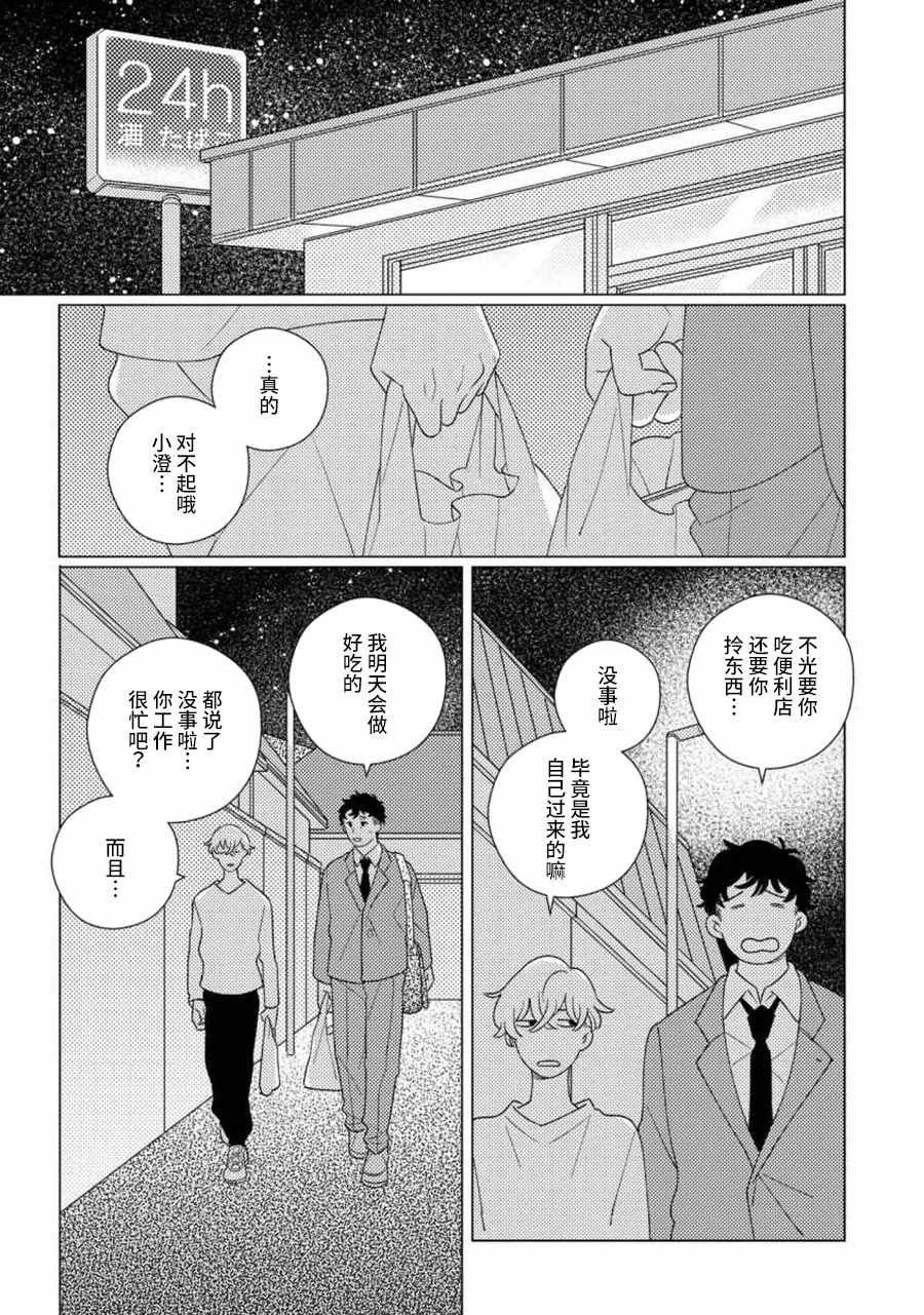 《STRANGE》第6话 第16页