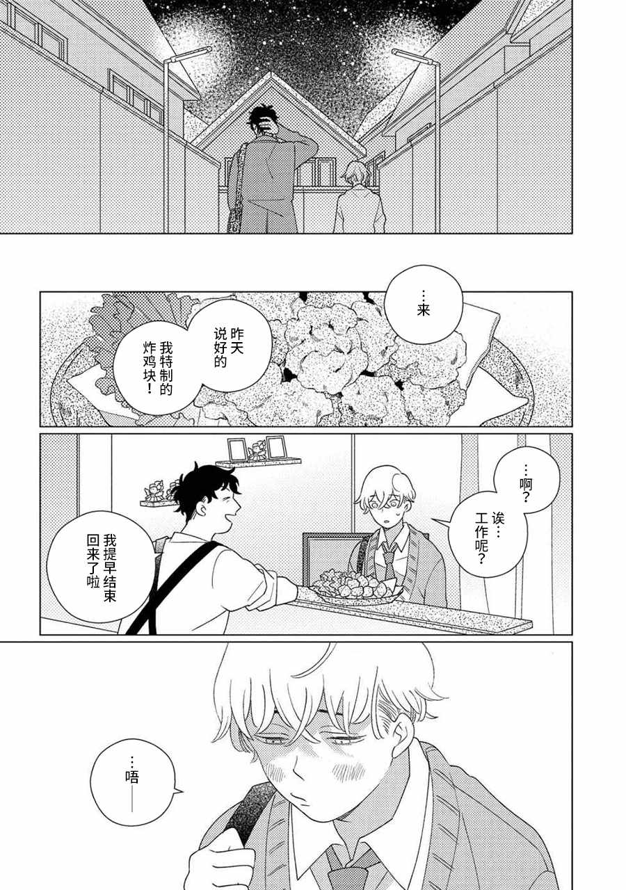 《STRANGE》第6话 第18页