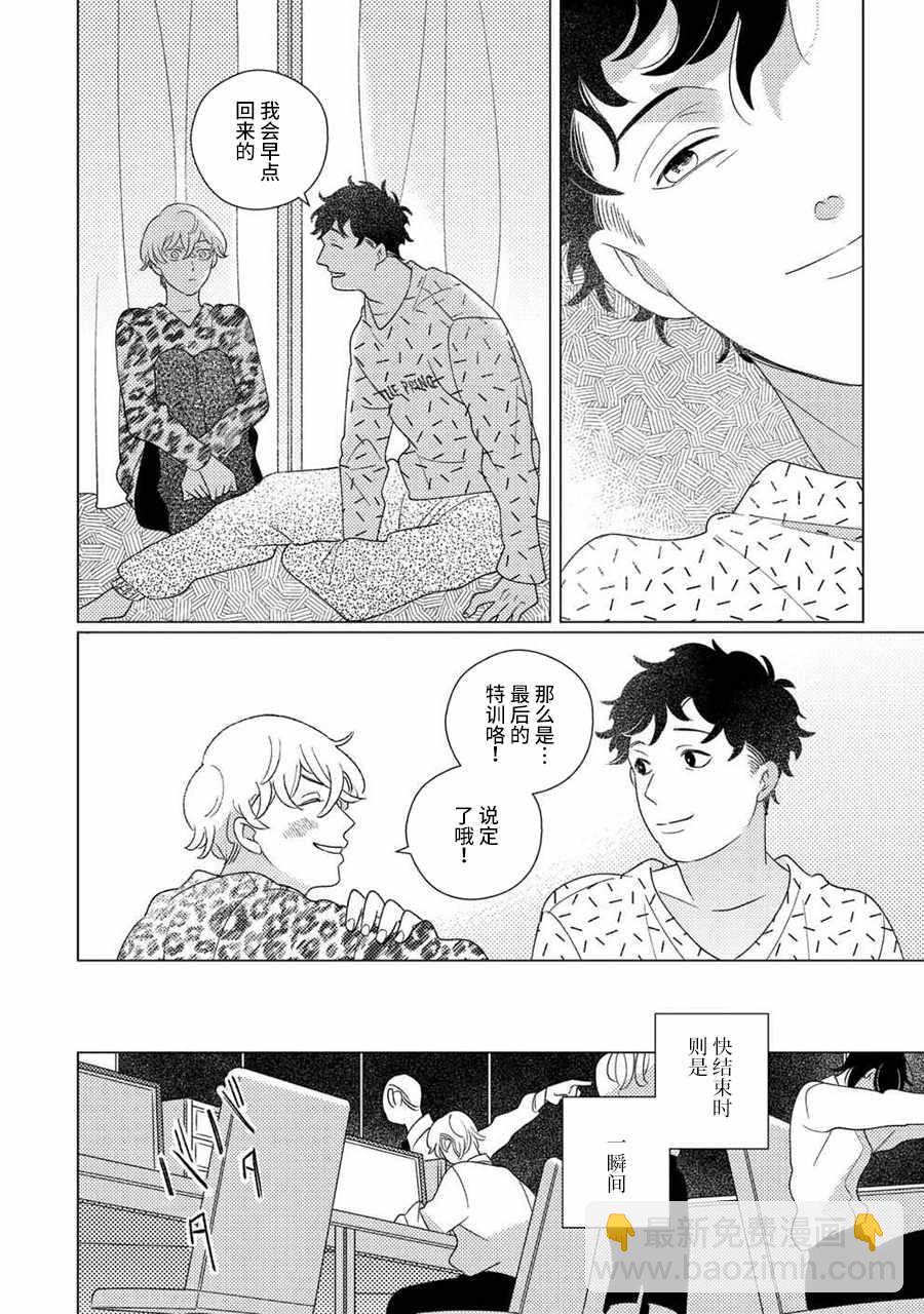 《STRANGE》第6话 第21页