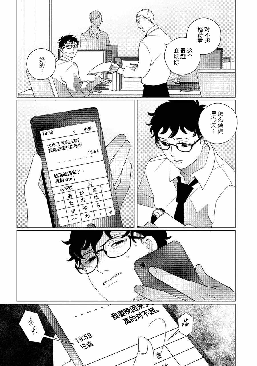 《STRANGE》第6话 第22页