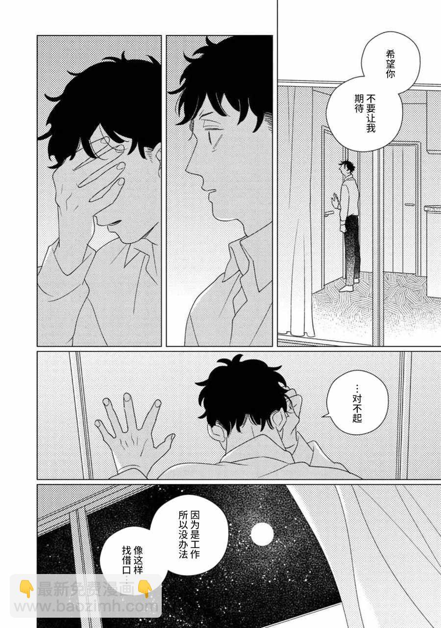 《STRANGE》第6话 第25页