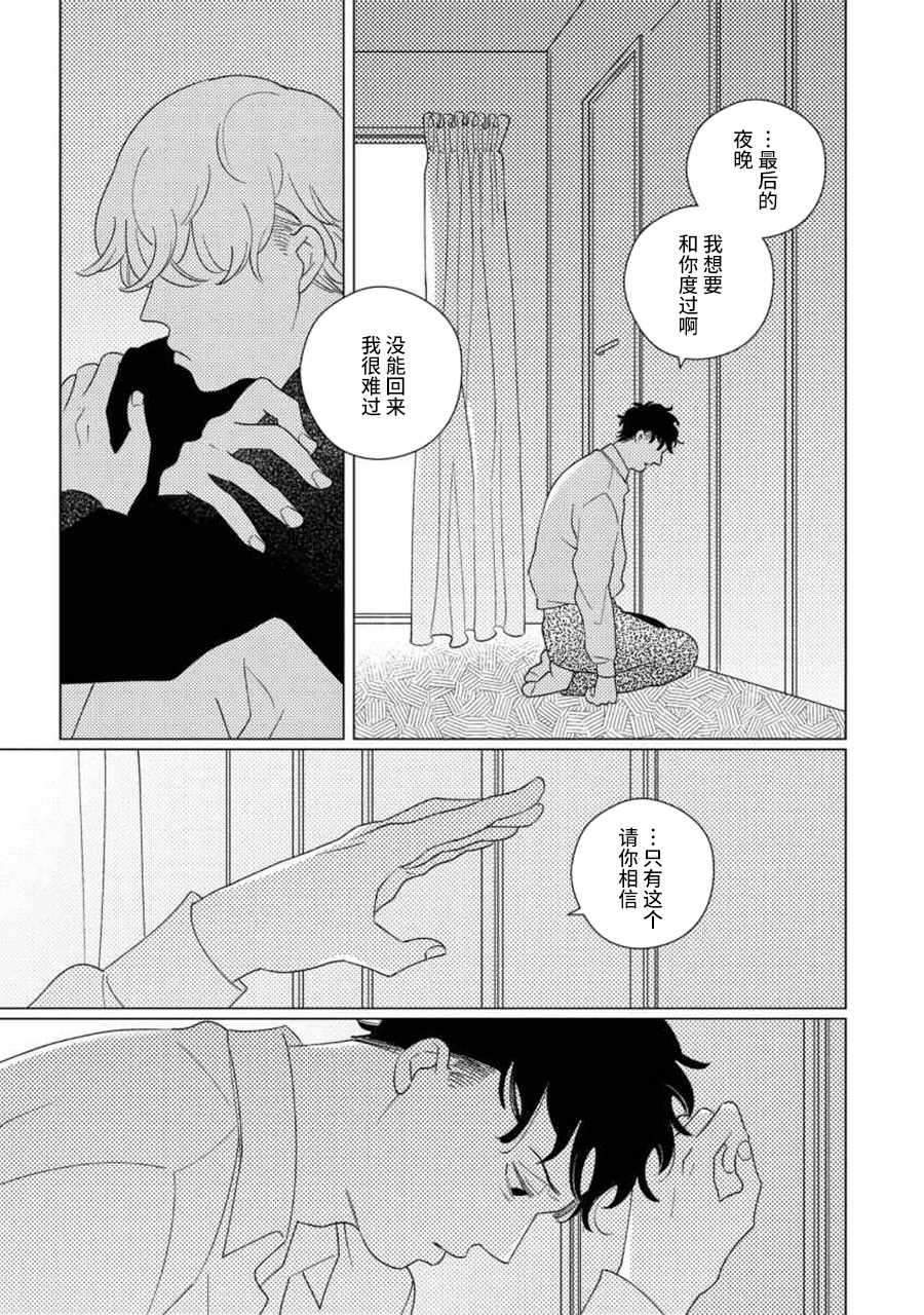 《STRANGE》第6话 第26页