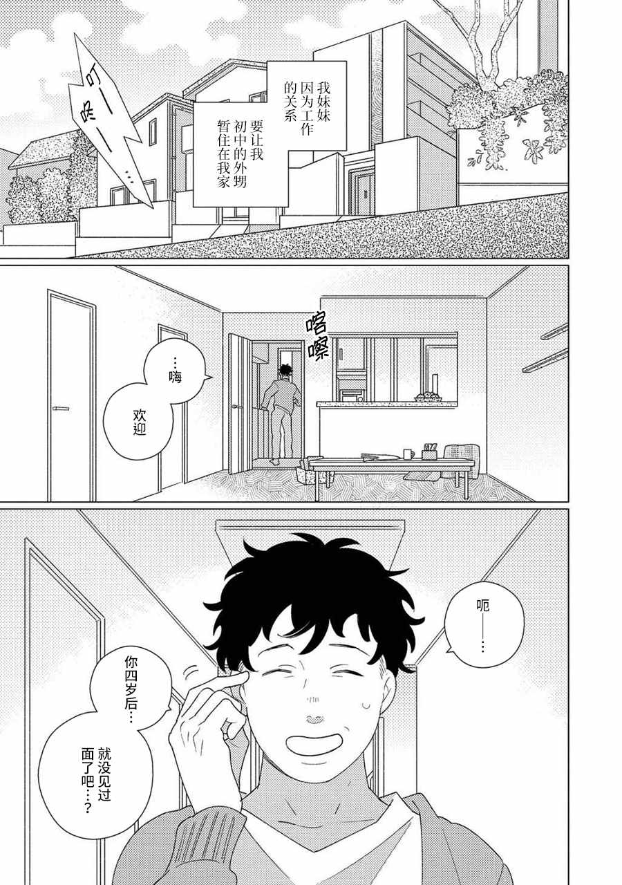 《STRANGE》第6话 第2页