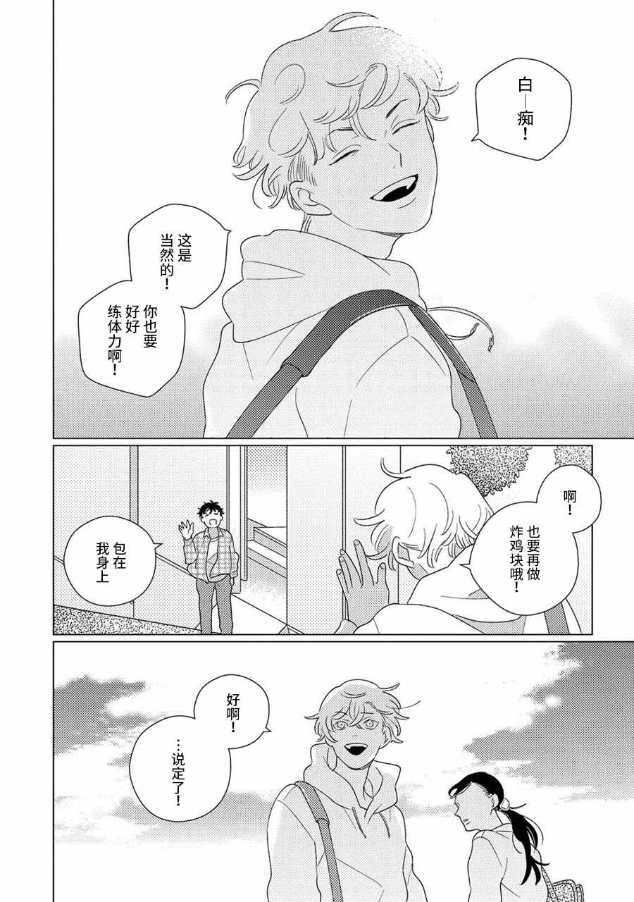 《STRANGE》第6话 第31页