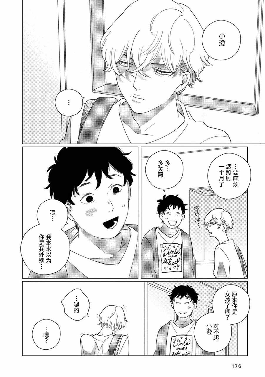 《STRANGE》第6话 第3页