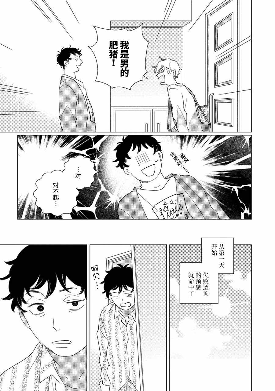 《STRANGE》第6话 第4页
