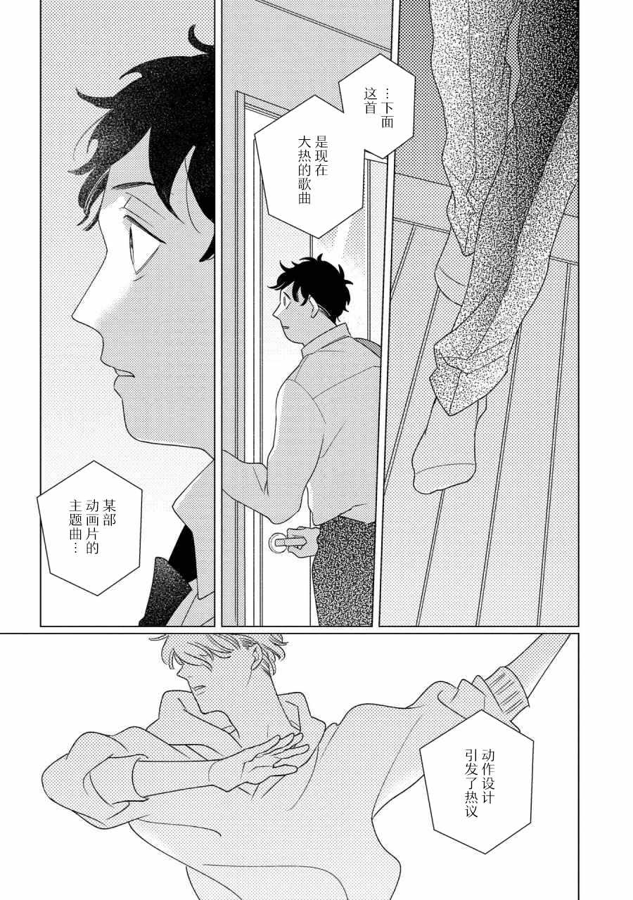《STRANGE》第6话 第8页