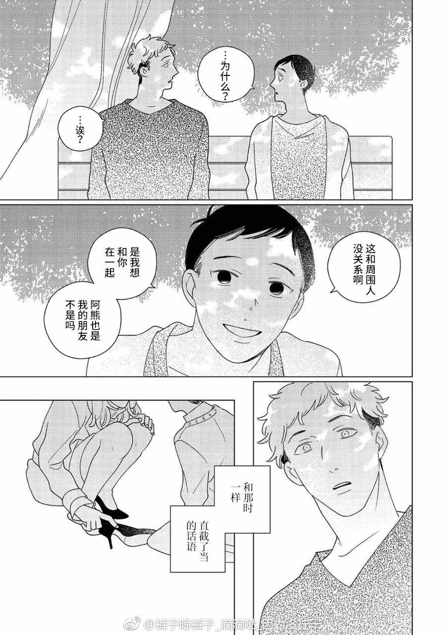 《STRANGE》第8话 第3页