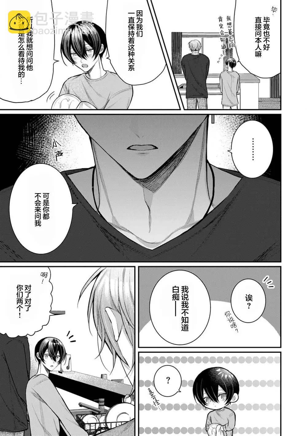 《幼驯染W甜心》第03话 第9页