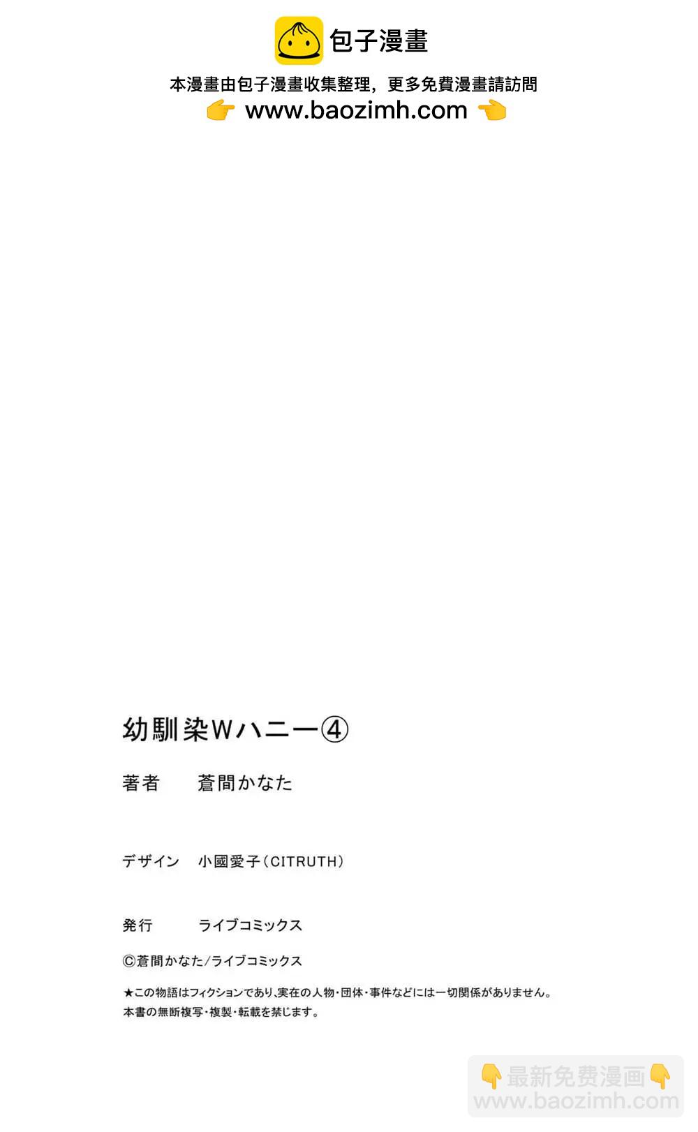 《幼驯染W甜心》第04话 第31页