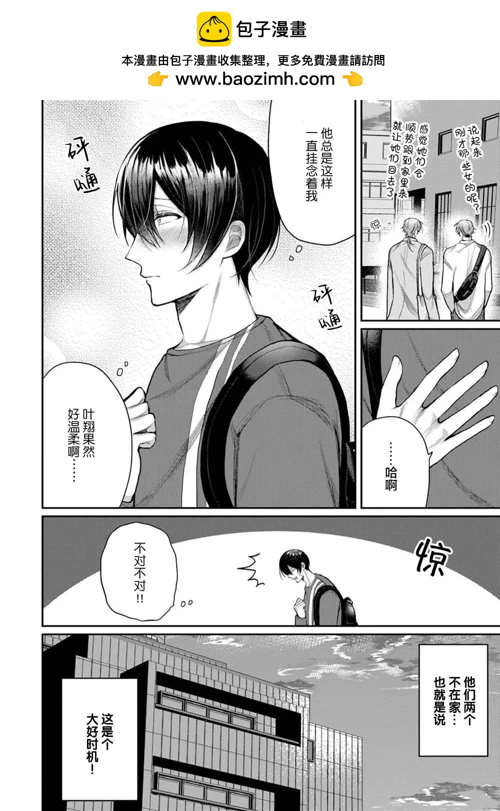 《幼驯染W甜心》第01话 第10页