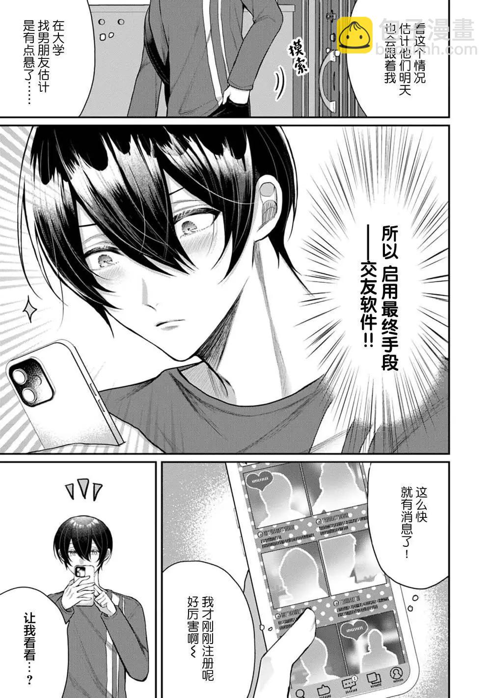 《幼驯染W甜心》第01话 第11页