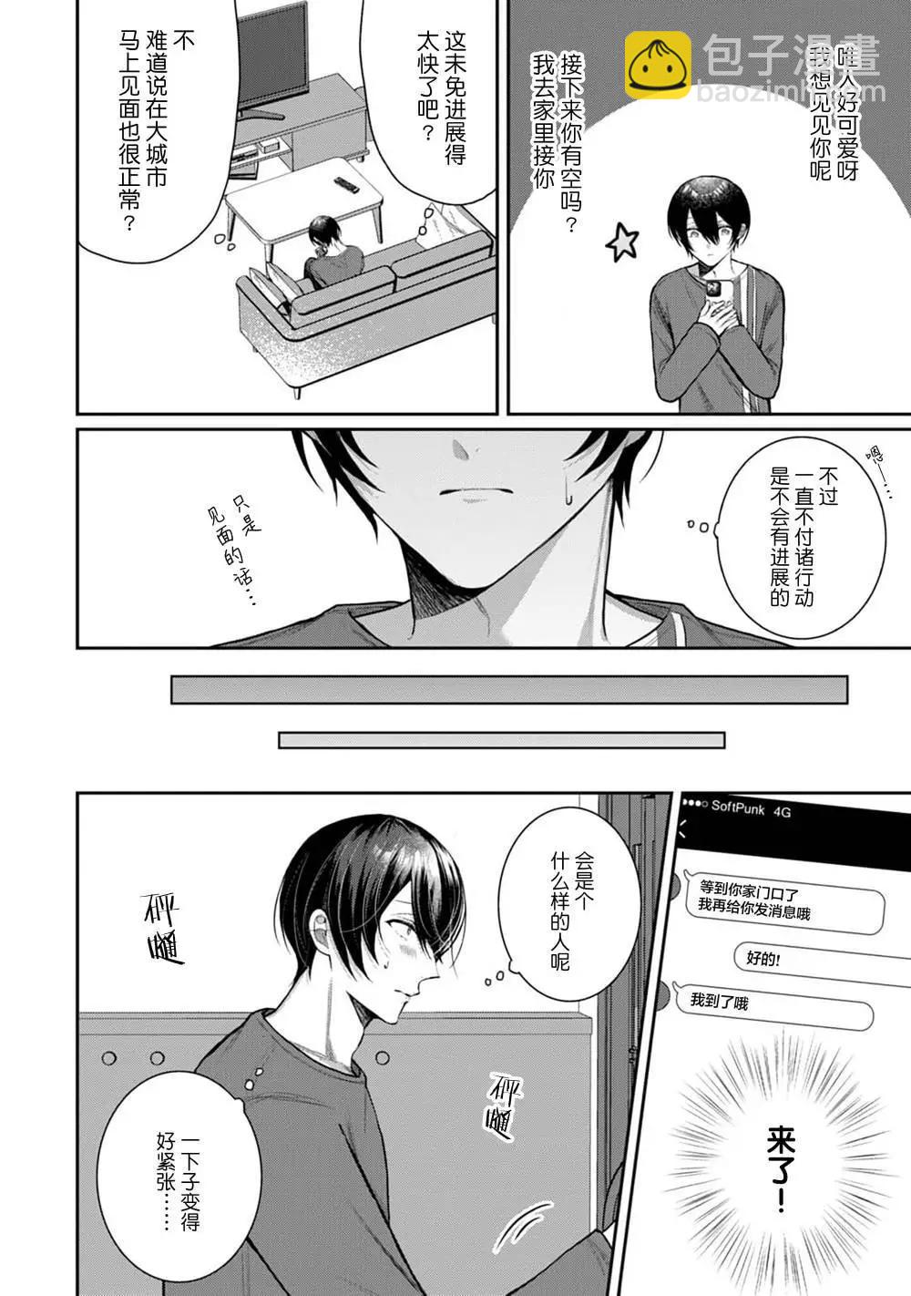 《幼驯染W甜心》第01话 第12页