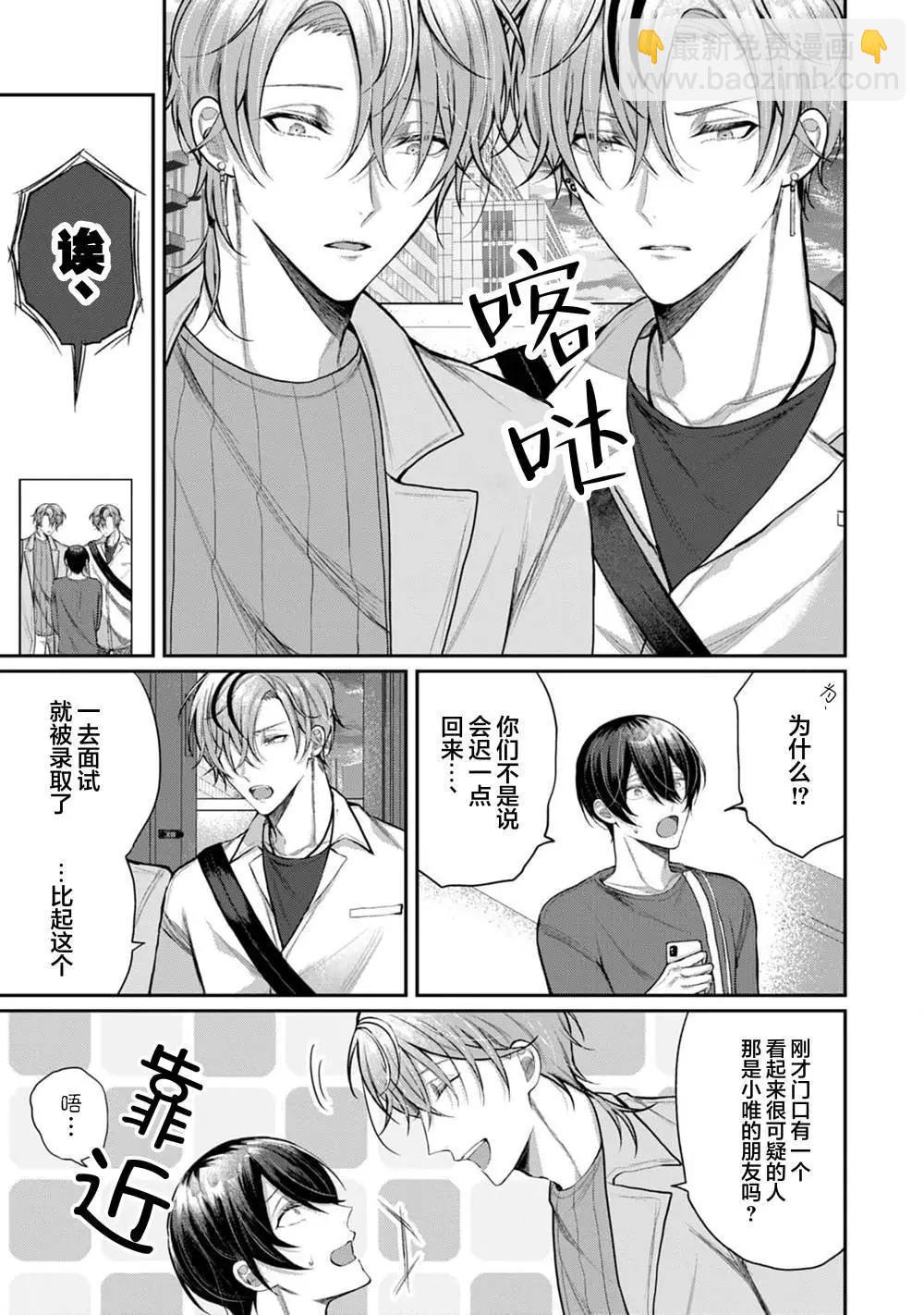 《幼驯染W甜心》第01话 第13页