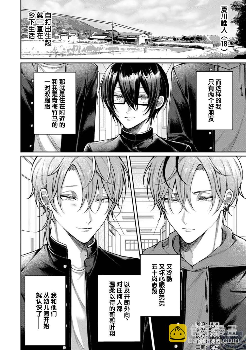 《幼驯染W甜心》第01话 第4页