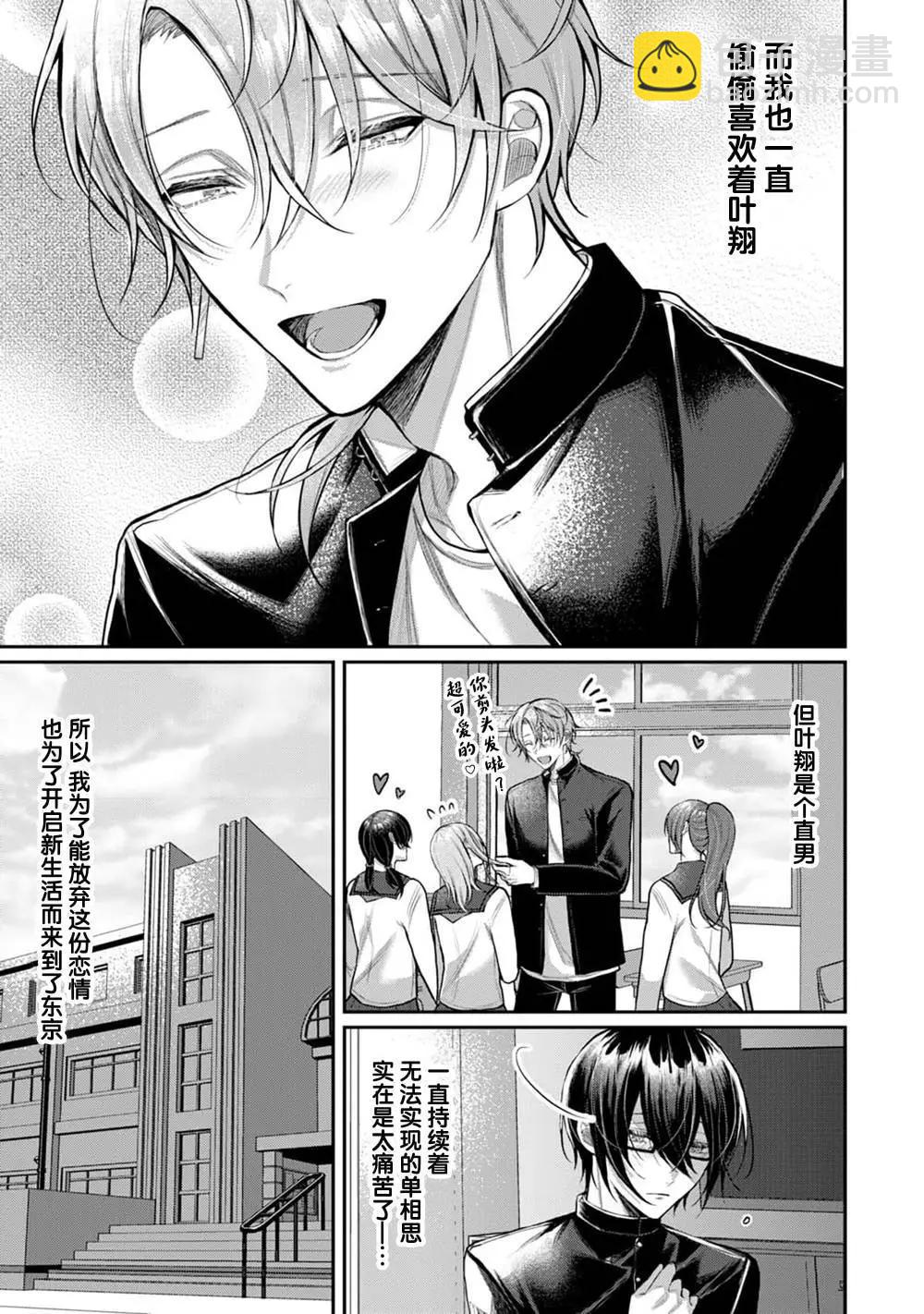 《幼驯染W甜心》第01话 第5页