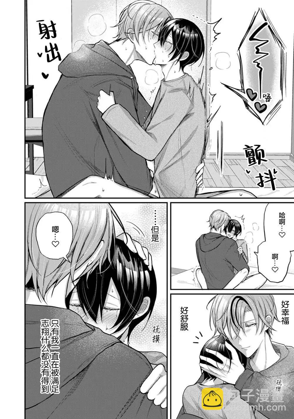 《幼驯染W甜心》第07话 第14页