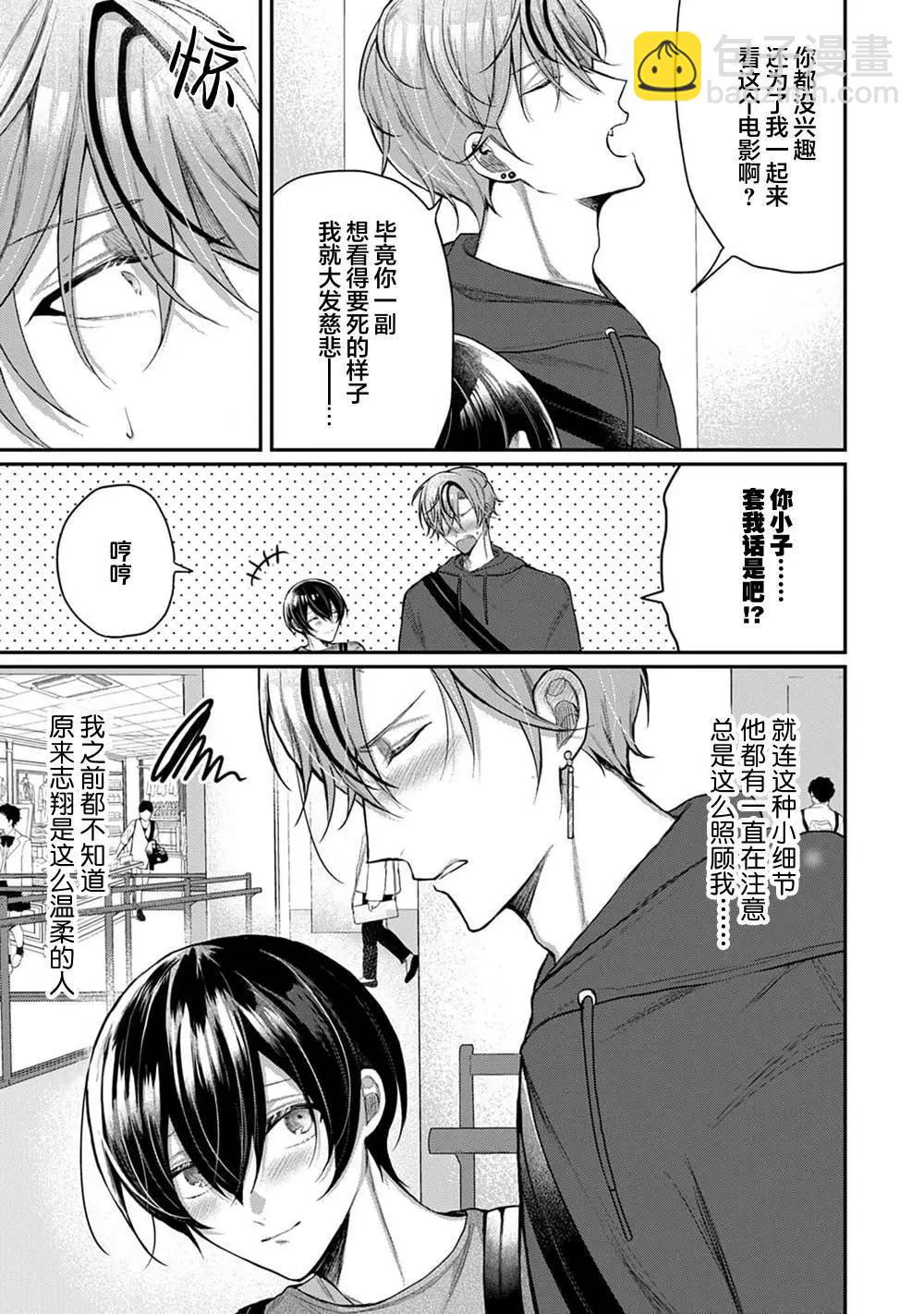 《幼驯染W甜心》第06话 第11页