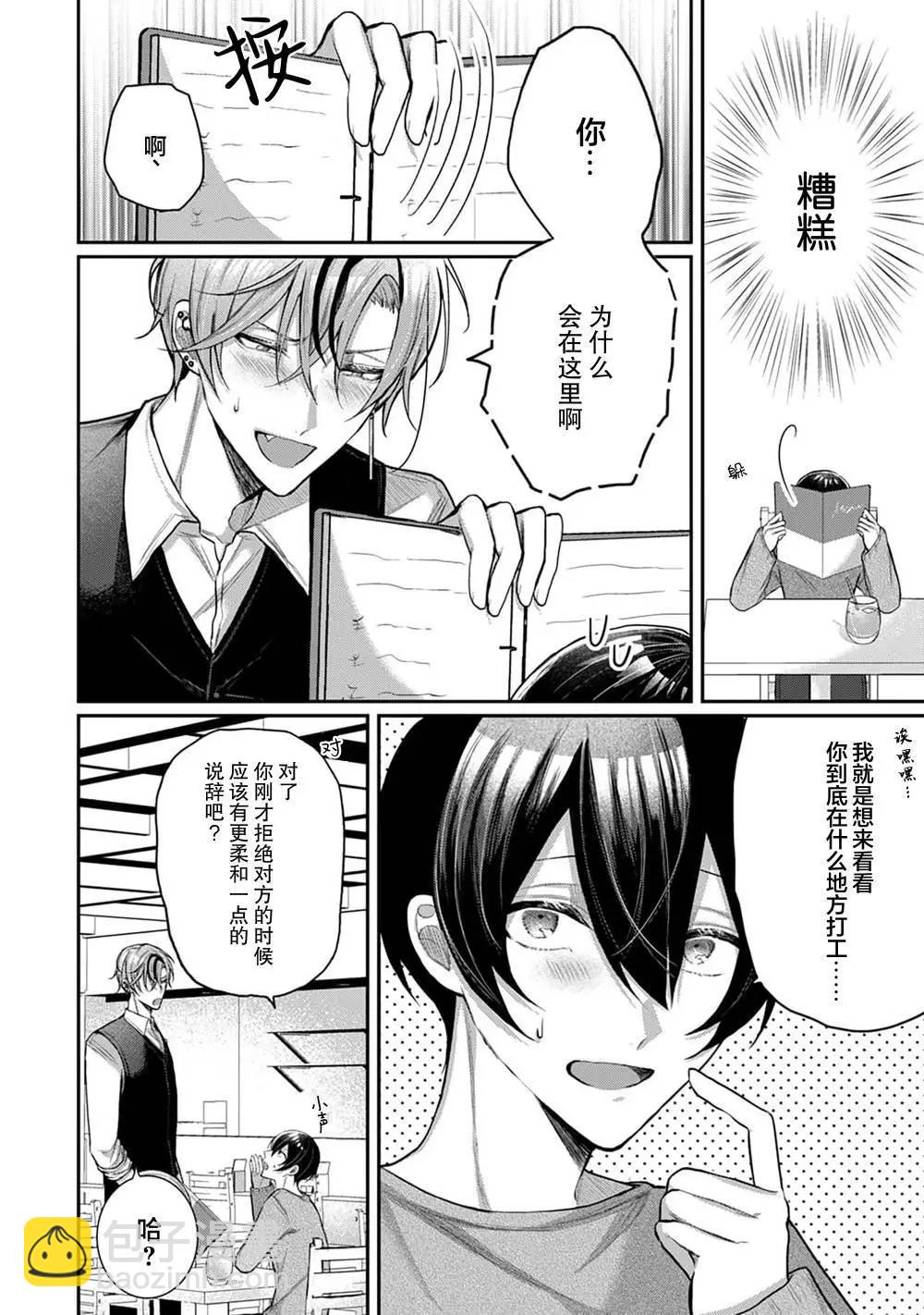 《幼驯染W甜心》第06话 第6页