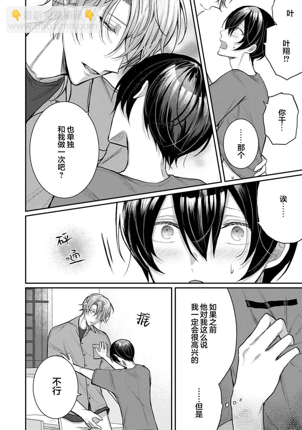 《幼驯染W甜心》第08话 第10页