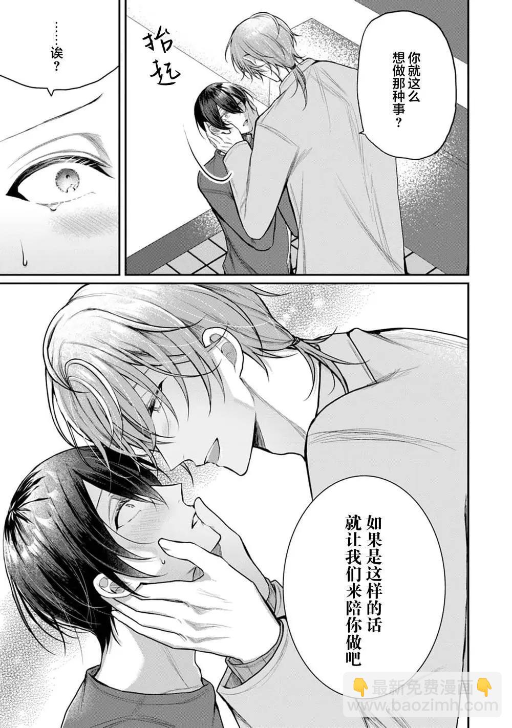 《幼驯染W甜心》第01话 第15页