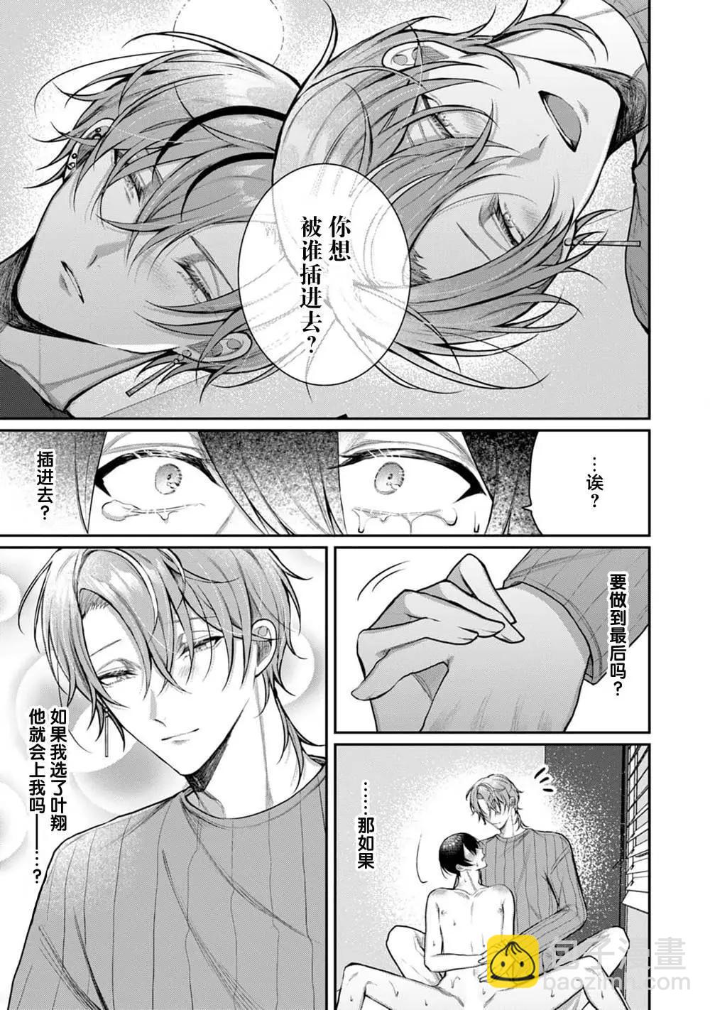《幼驯染W甜心》第01话 第19页
