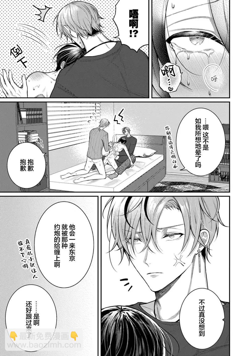 《幼驯染W甜心》第01话 第27页