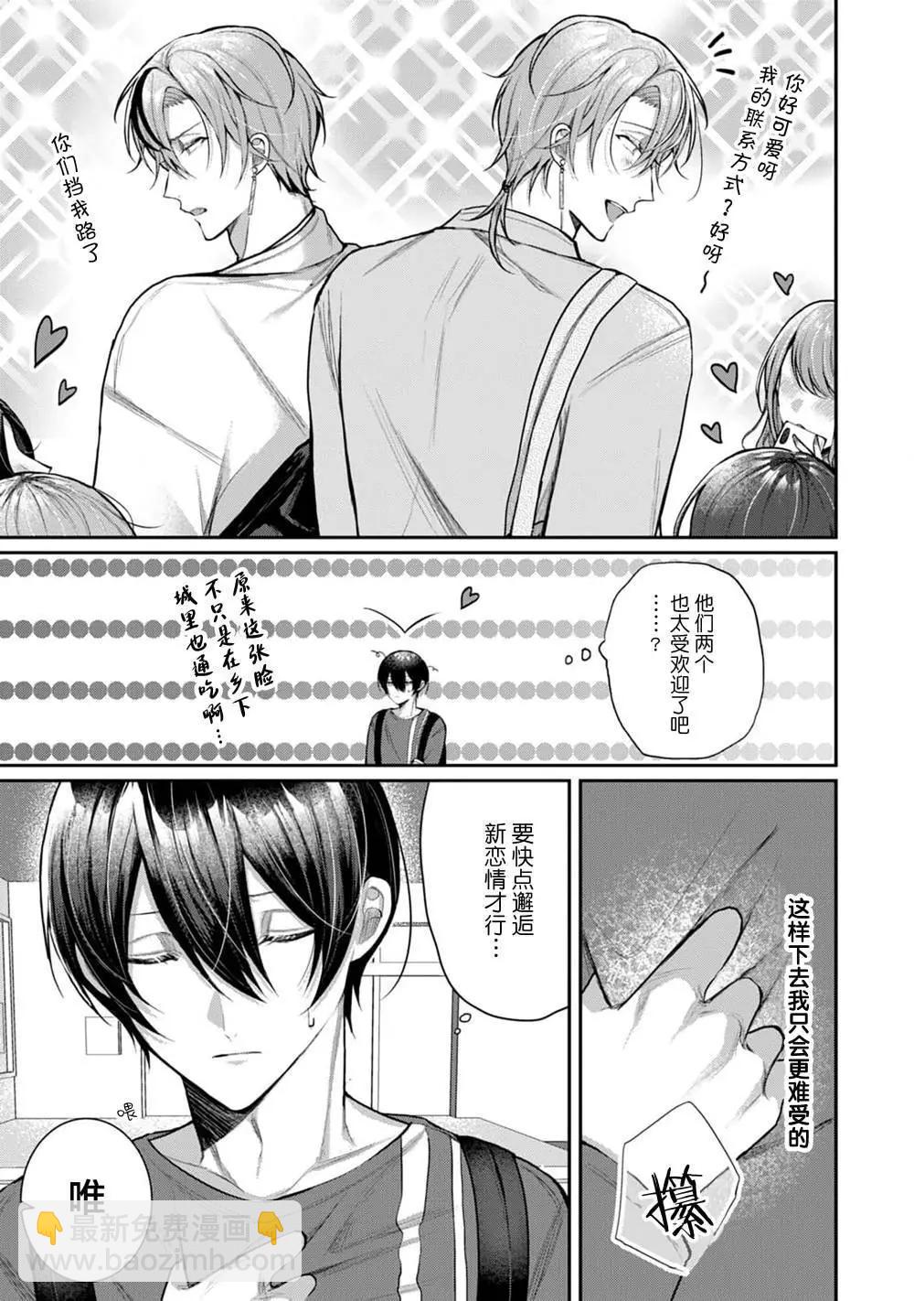 《幼驯染W甜心》第01话 第7页