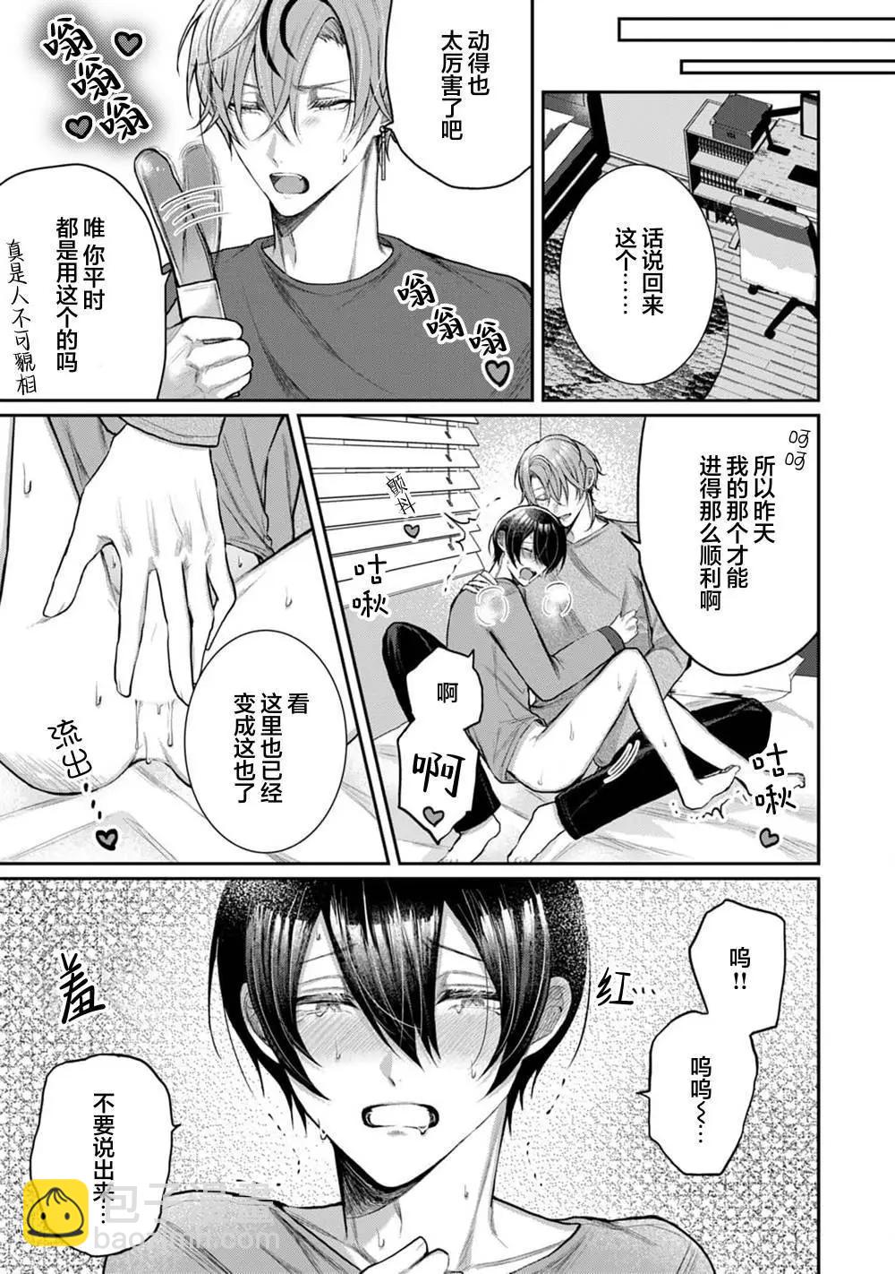 《幼驯染W甜心》第02话 第11页