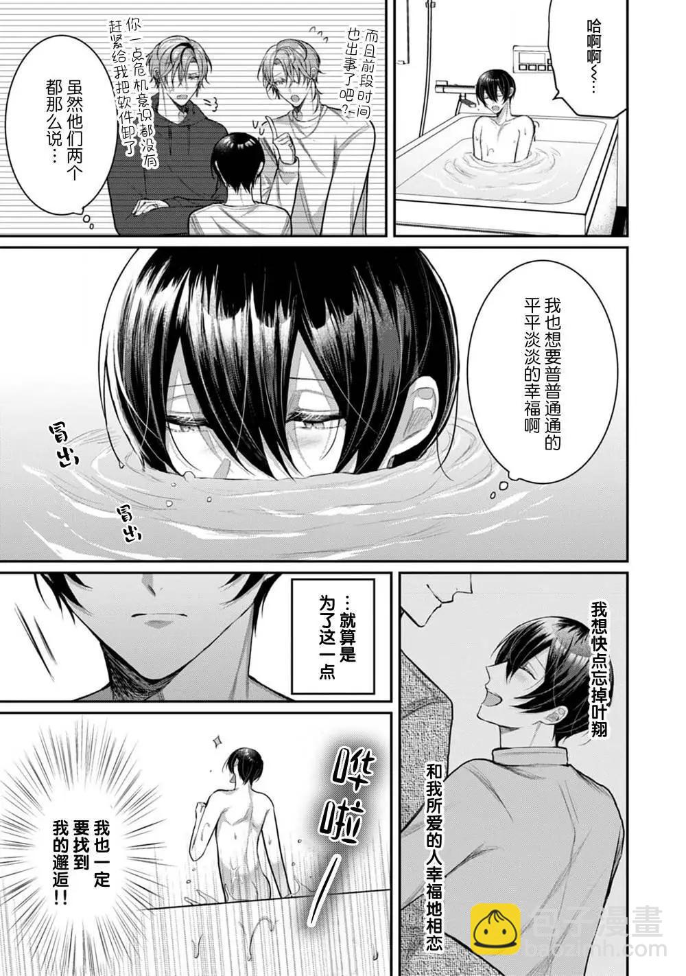 《幼驯染W甜心》第02话 第7页