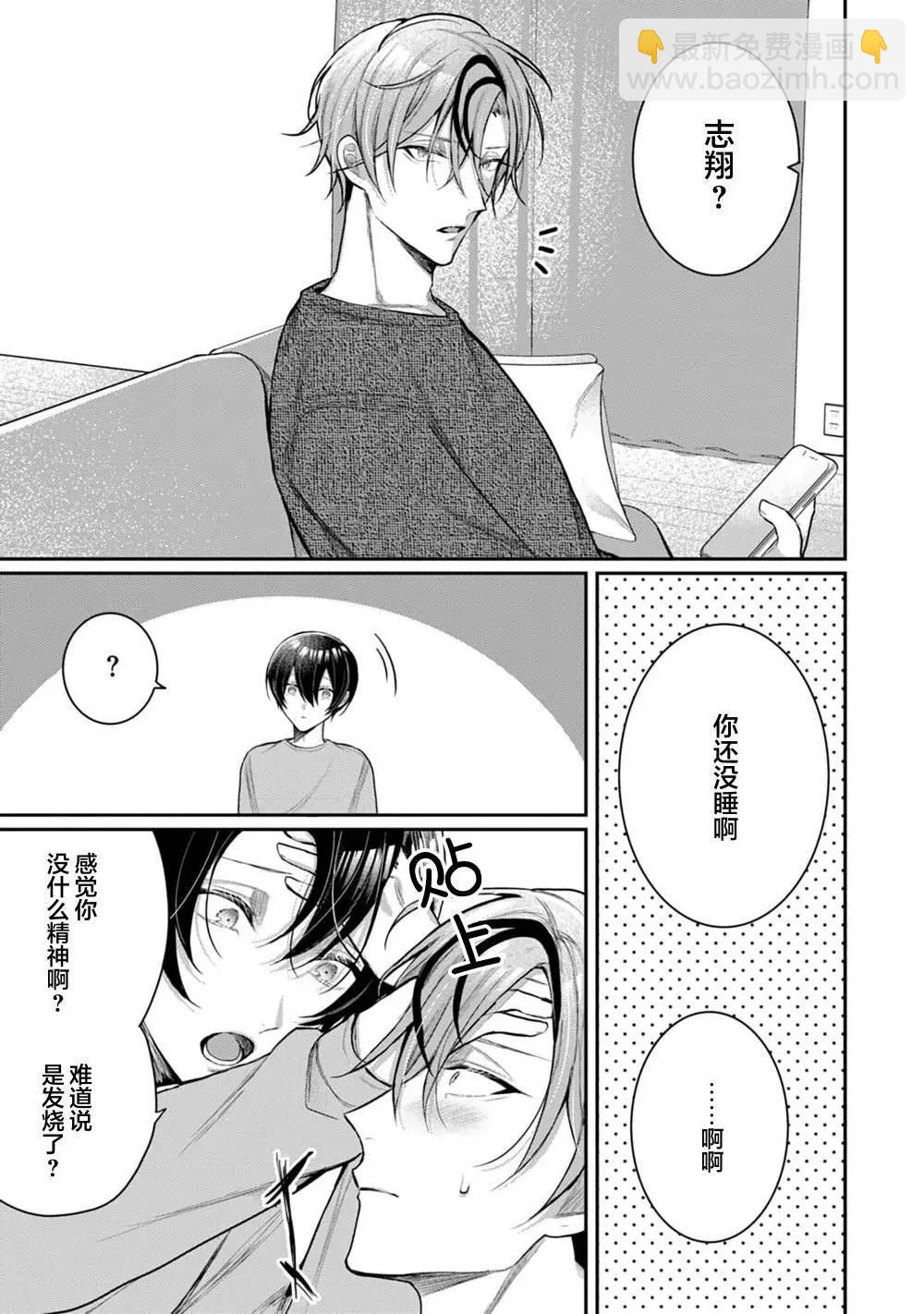 《幼驯染W甜心》第04话 第5页