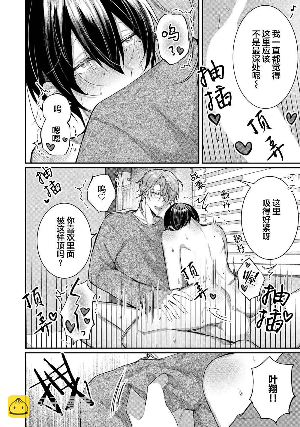 《幼驯染W甜心》第05话 第22页