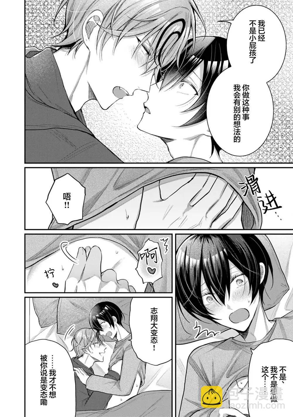 《幼驯染W甜心》第07话 第4页