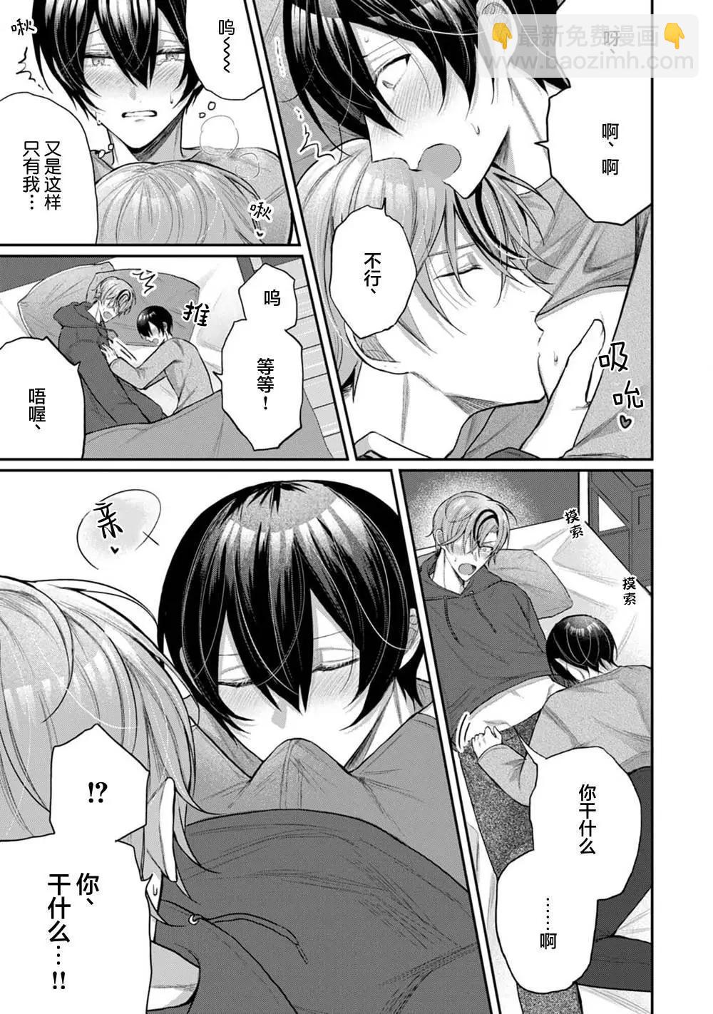 《幼驯染W甜心》第07话 第5页