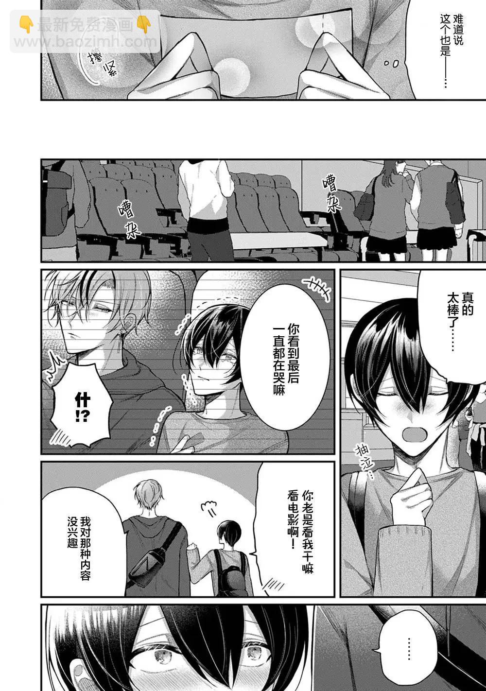 《幼驯染W甜心》第06话 第10页