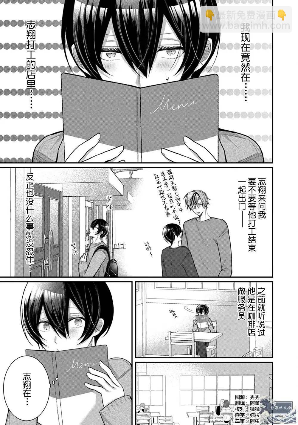 《幼驯染W甜心》第06话 第3页
