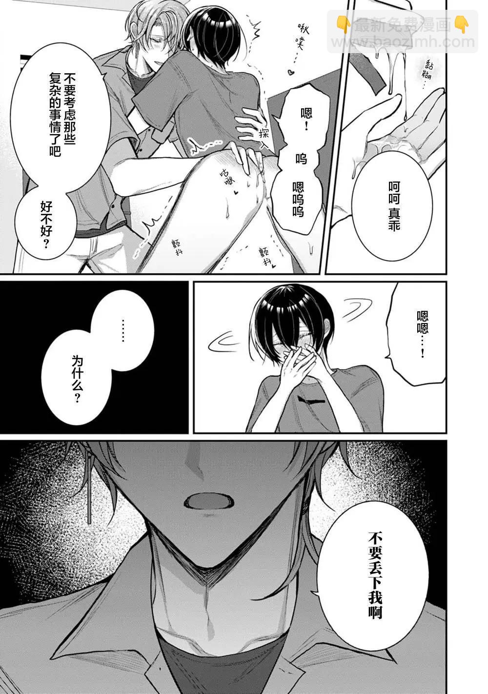 《幼驯染W甜心》第08话 第23页